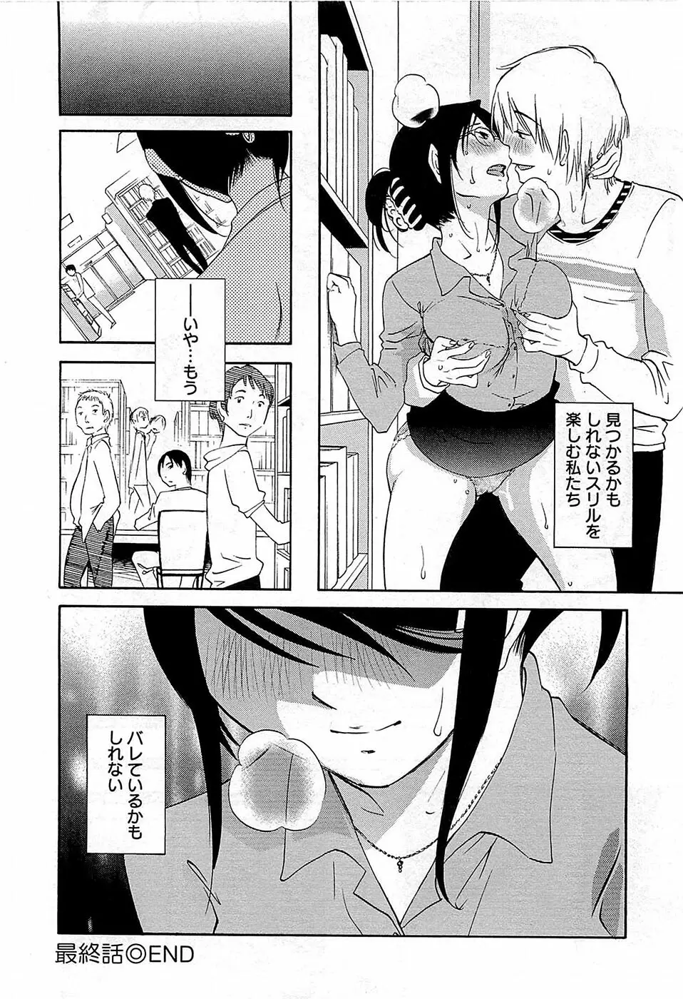 誘惑アフタヌーン Page.175