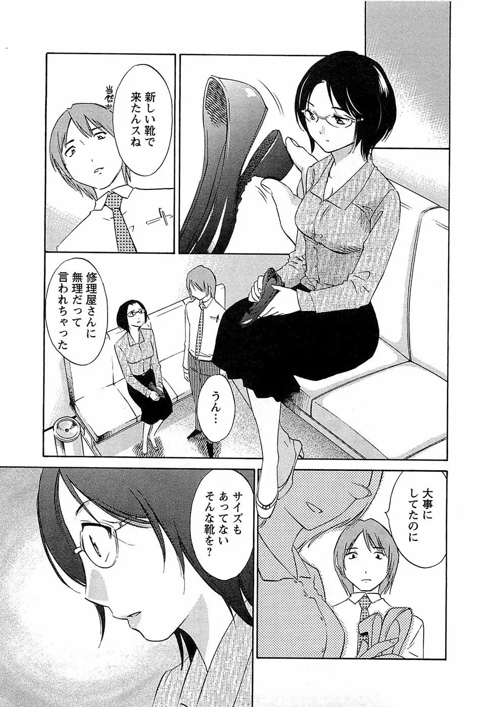 誘惑アフタヌーン Page.36