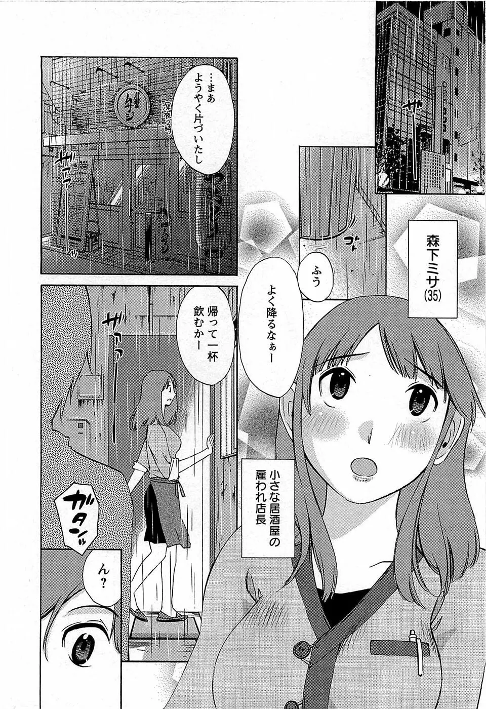 誘惑アフタヌーン Page.45