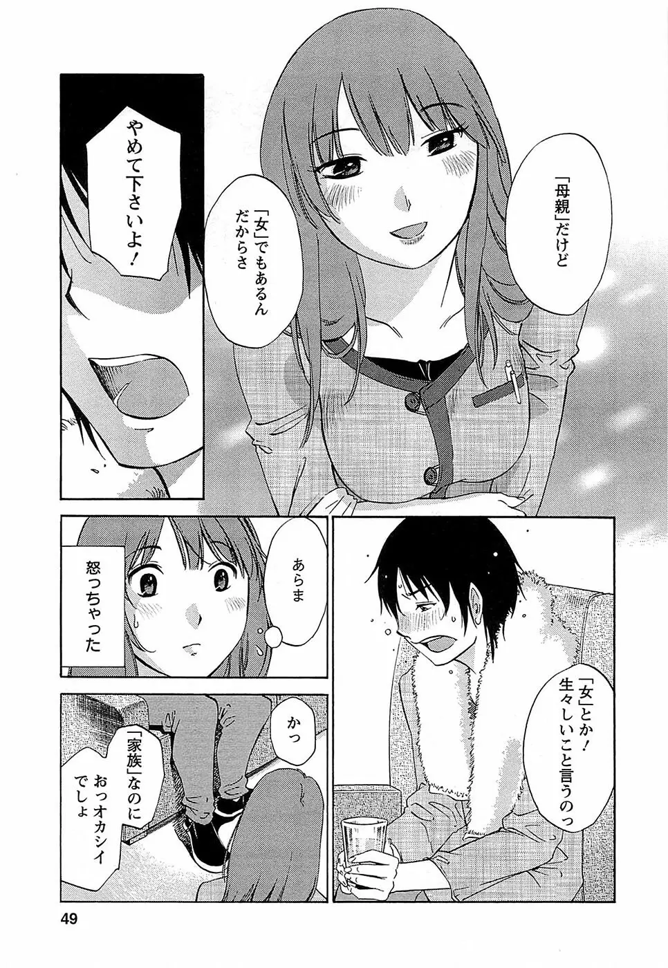 誘惑アフタヌーン Page.50