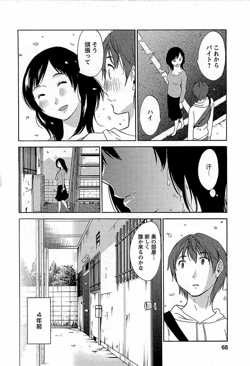 誘惑アフタヌーン Page.69