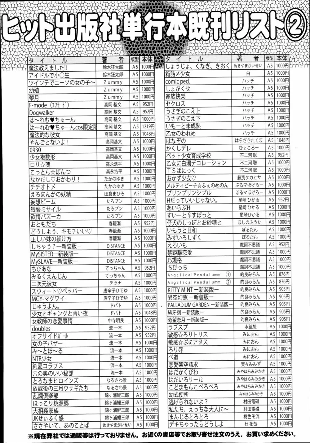 COMIC 阿吽 2014年8月号 Page.483