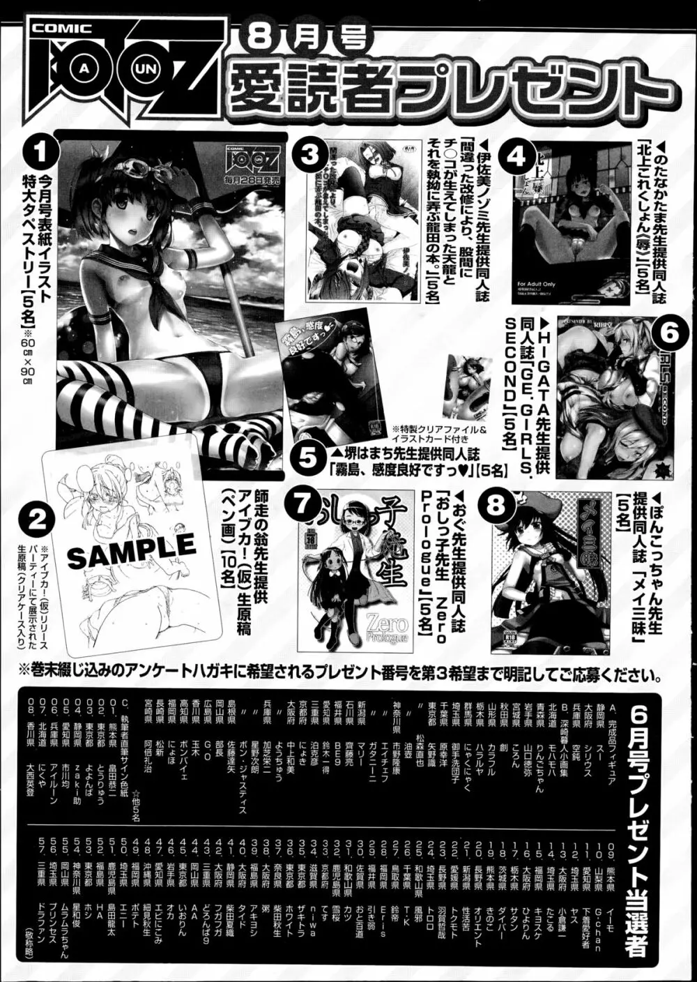 COMIC 阿吽 2014年8月号 Page.486