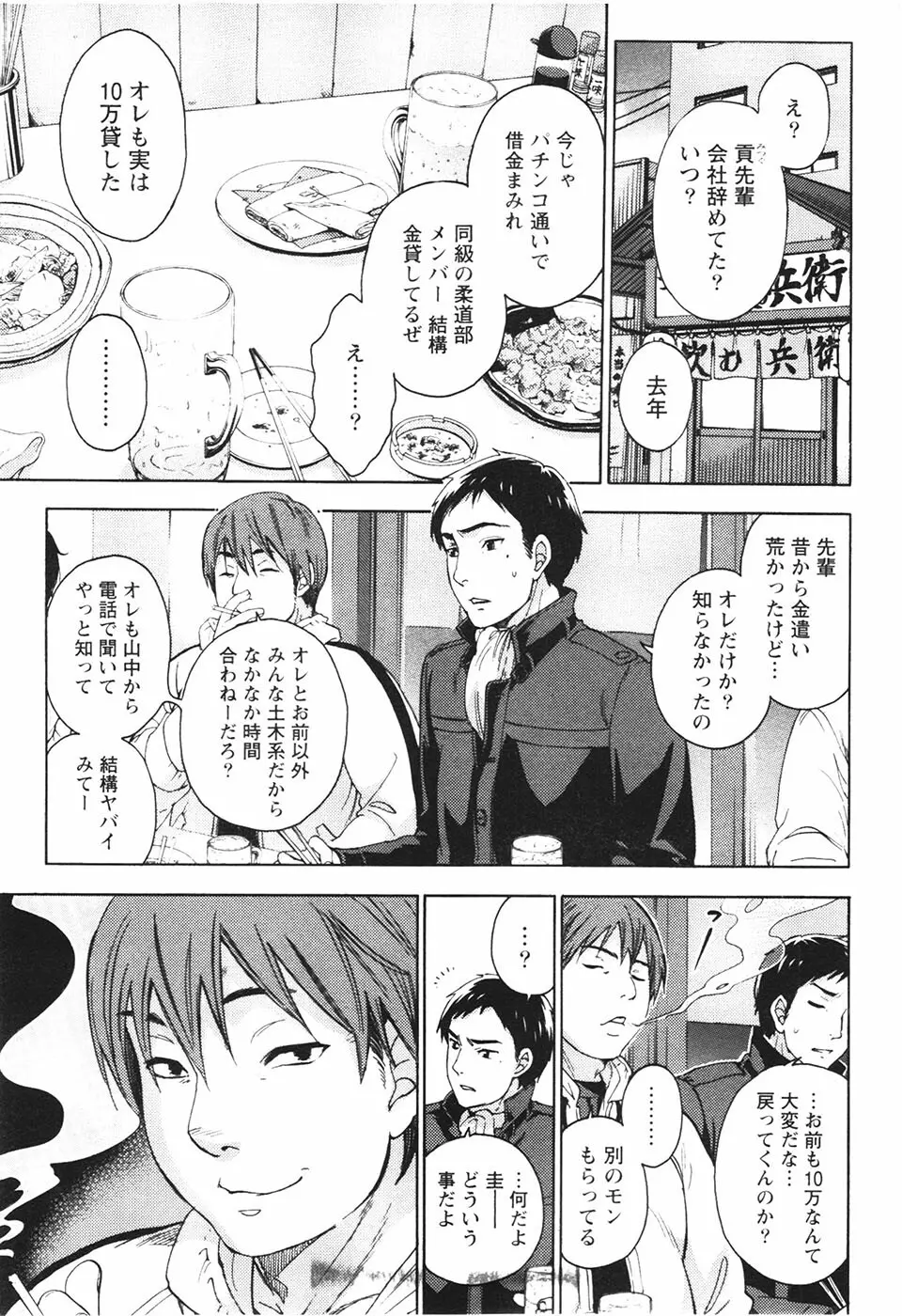 あなたと私は悪くない Page.10