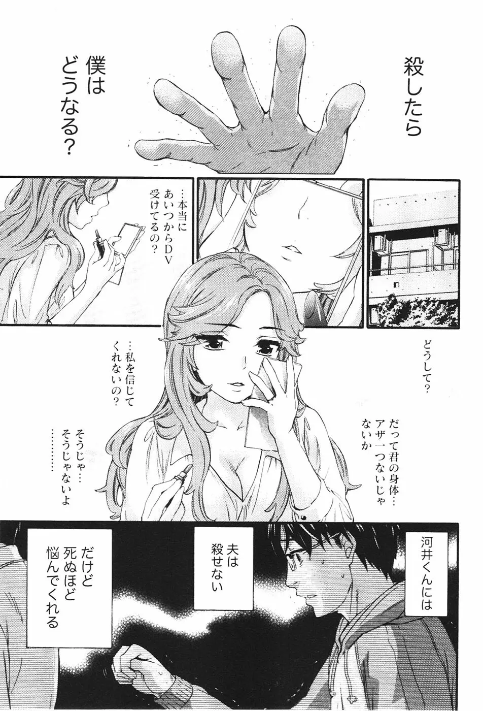 あなたと私は悪くない Page.106