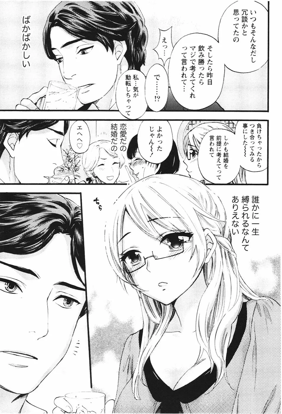 あなたと私は悪くない Page.122