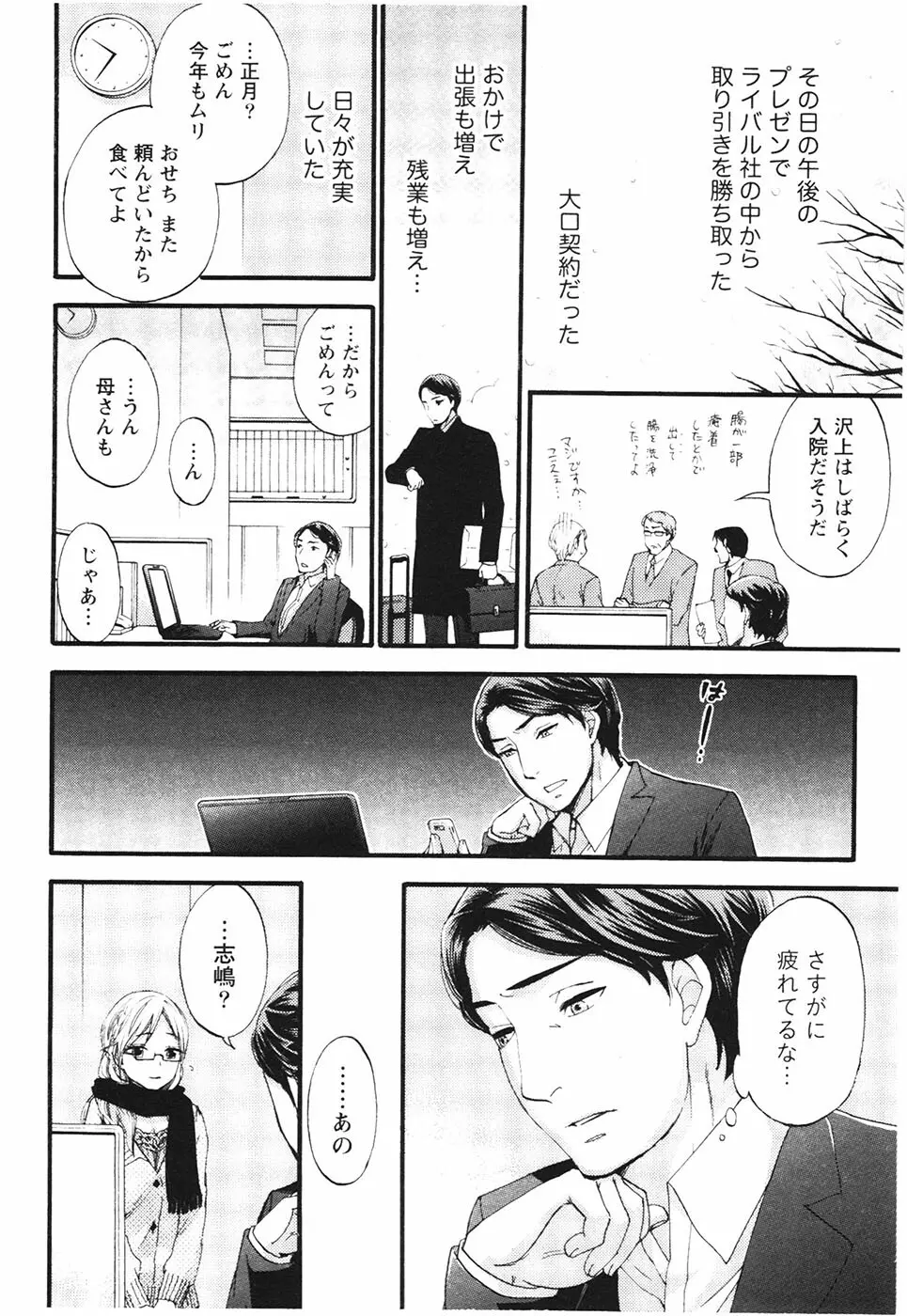 あなたと私は悪くない Page.129