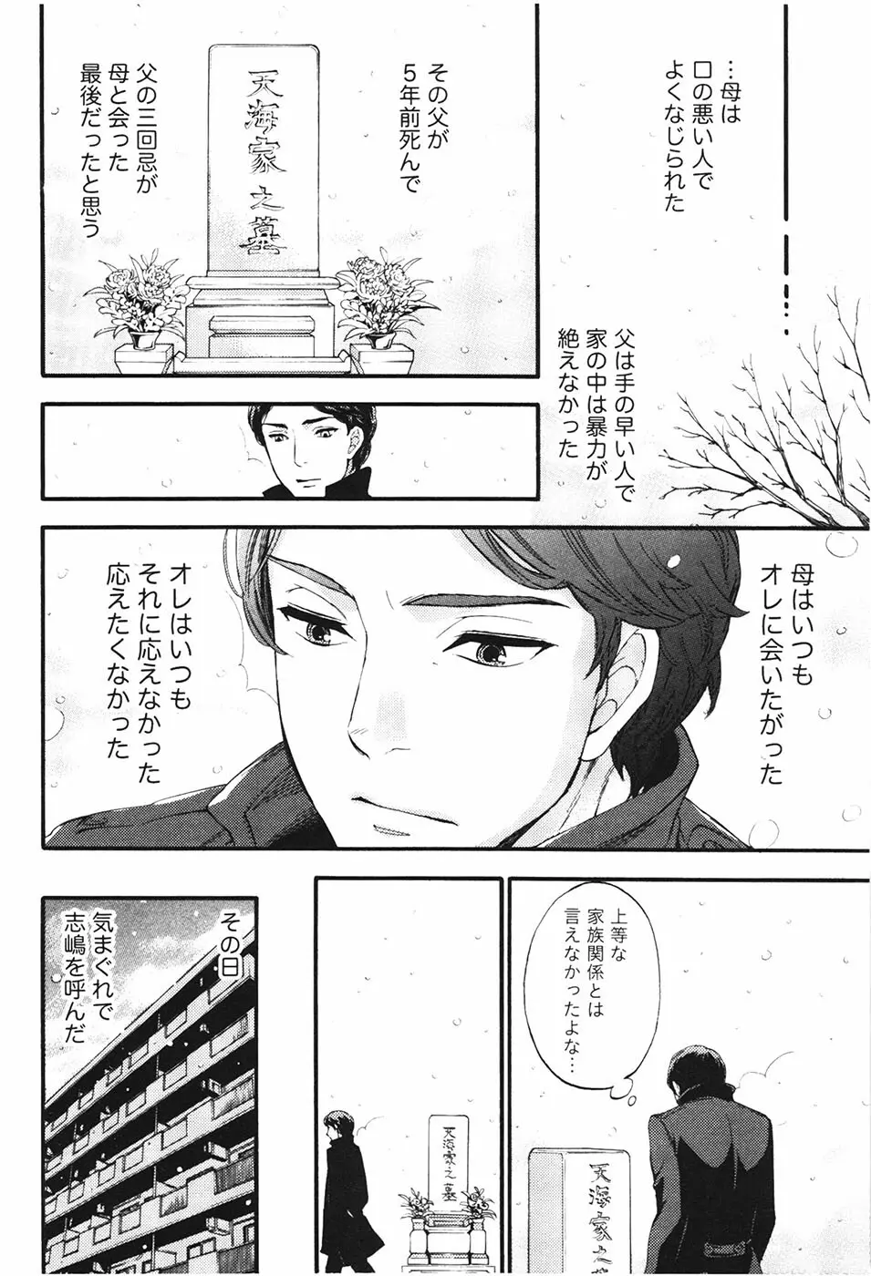 あなたと私は悪くない Page.133