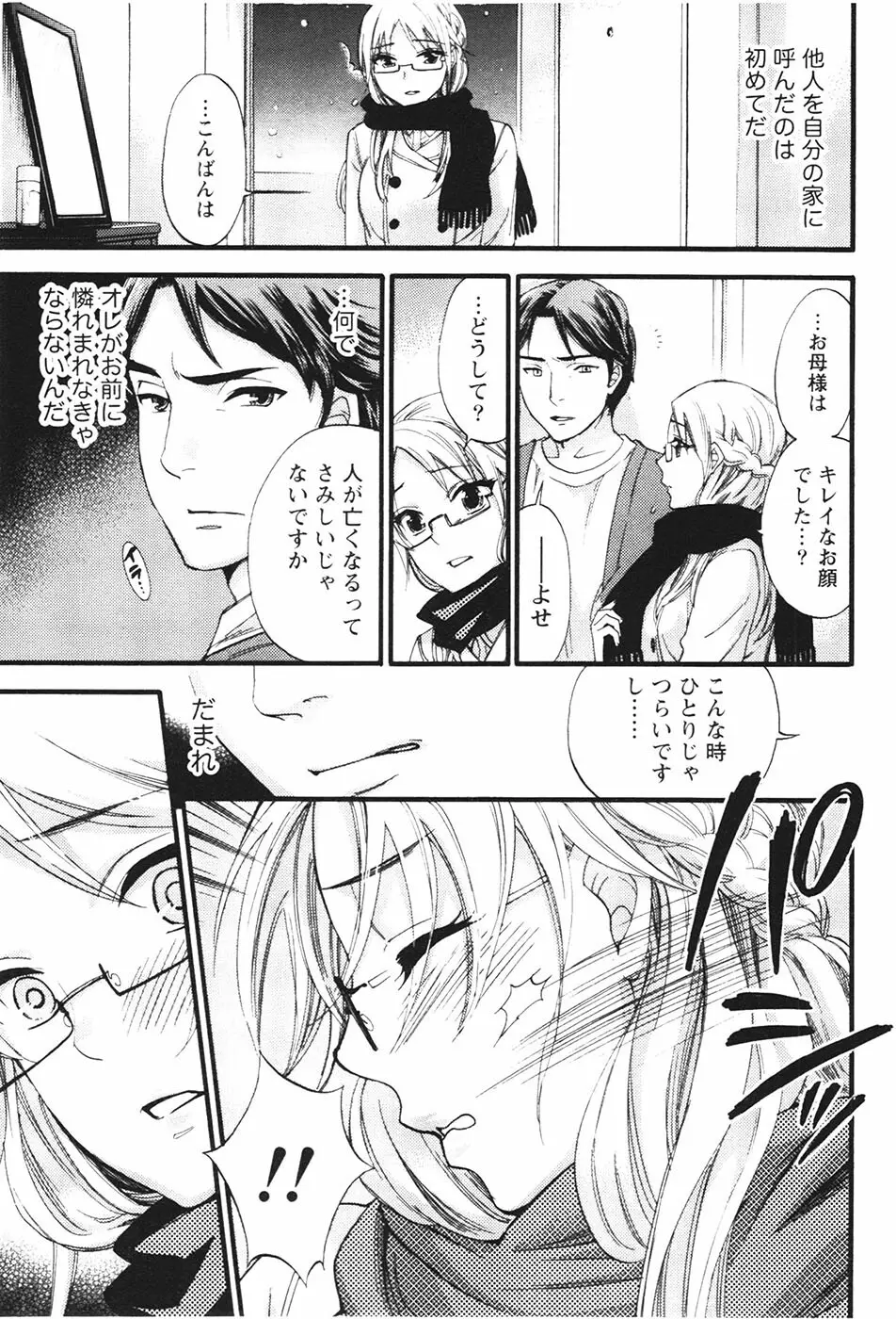 あなたと私は悪くない Page.134