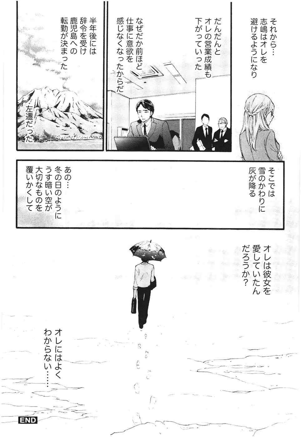 あなたと私は悪くない Page.139