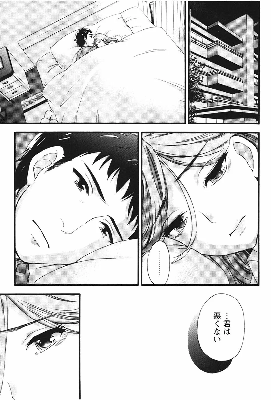 あなたと私は悪くない Page.150