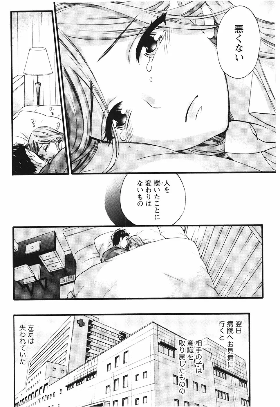 あなたと私は悪くない Page.151