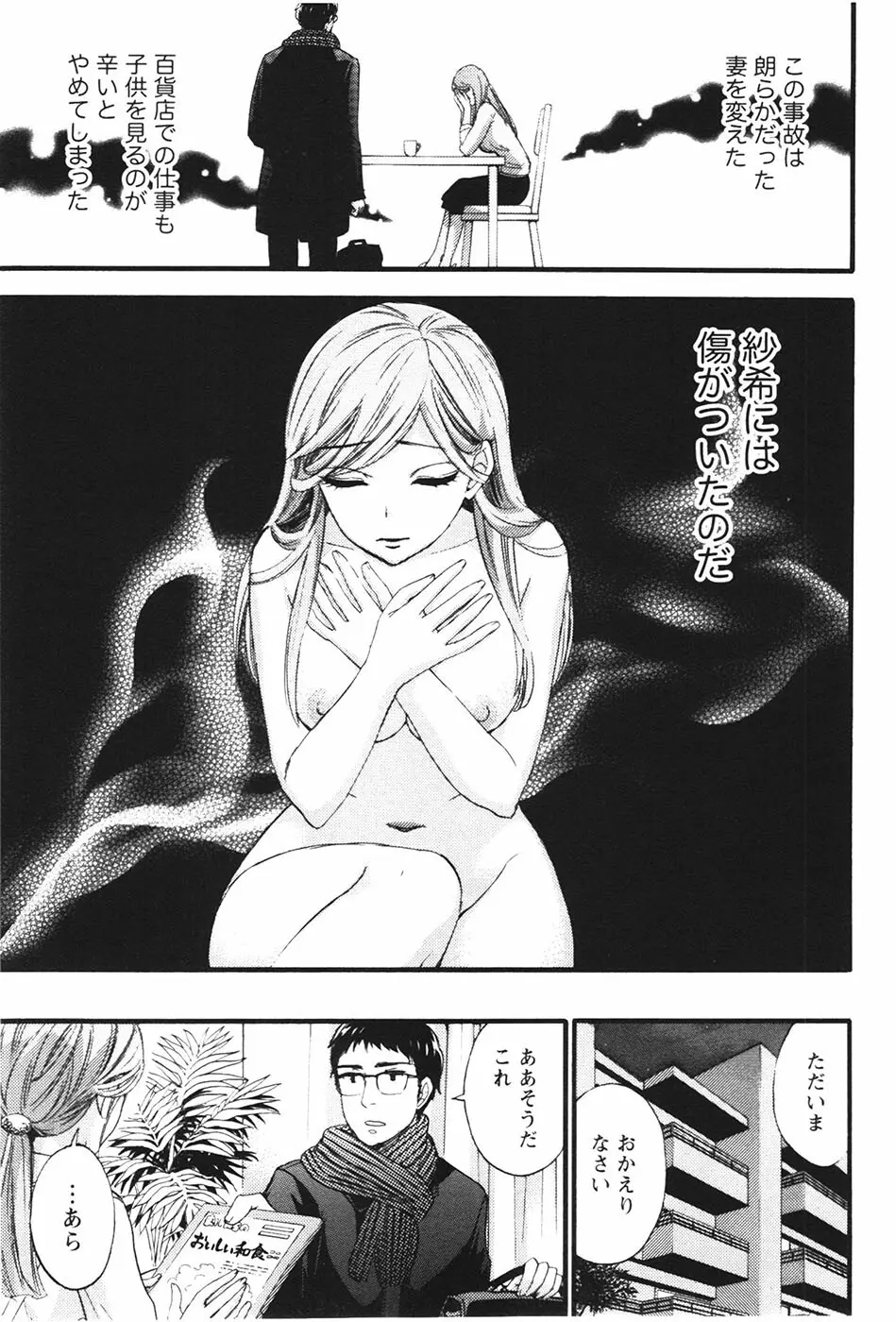 あなたと私は悪くない Page.152