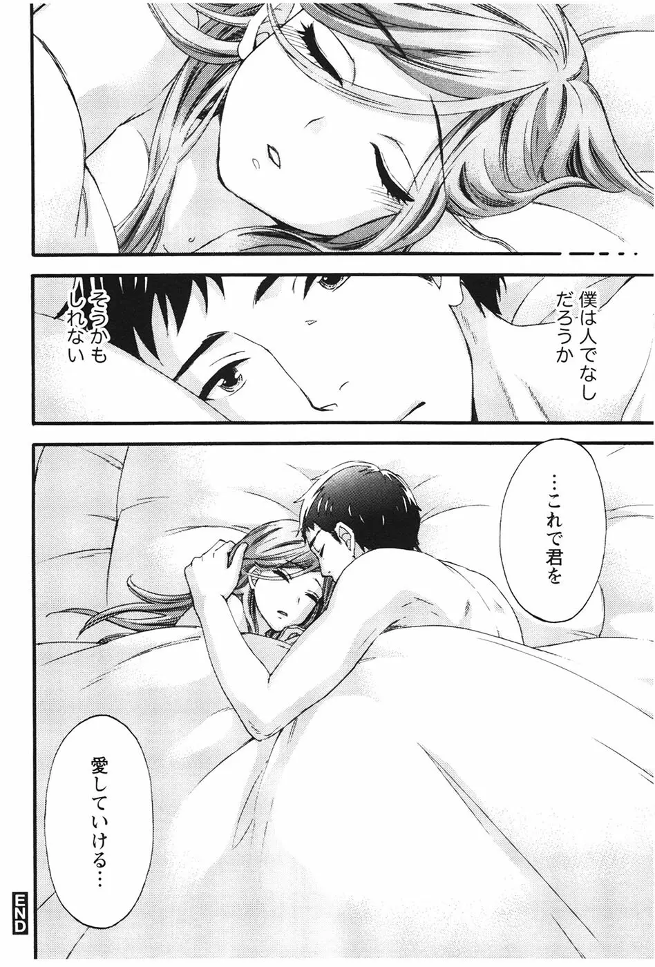 あなたと私は悪くない Page.157