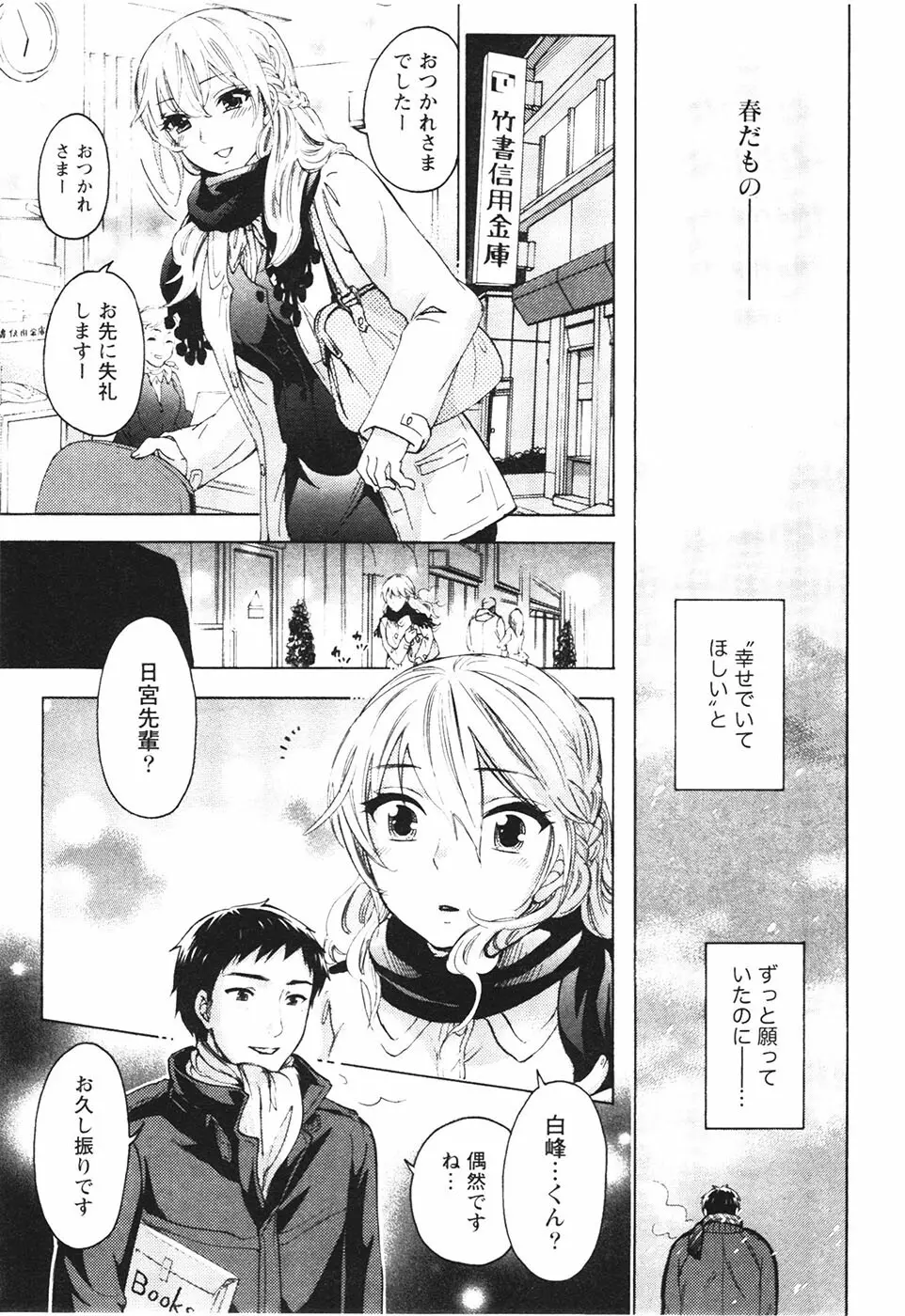 あなたと私は悪くない Page.16