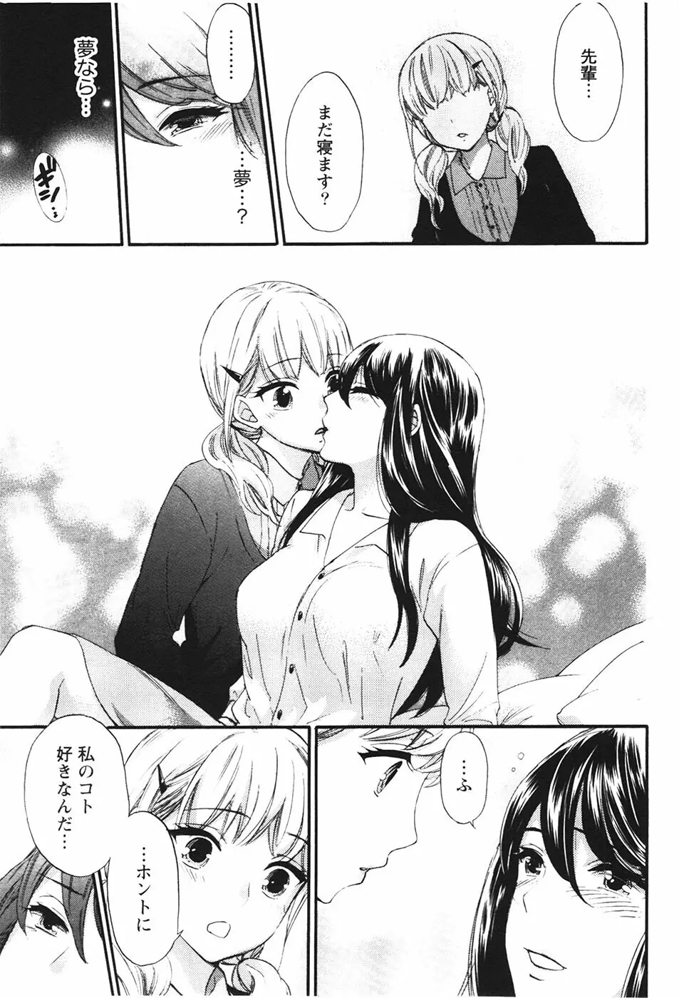 あなたと私は悪くない Page.166