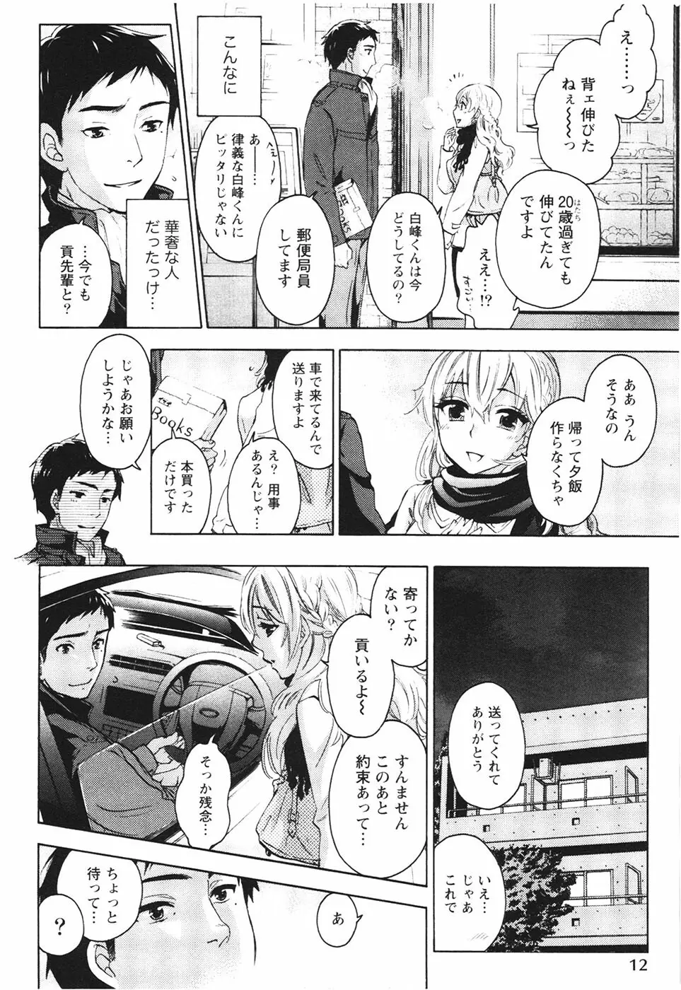 あなたと私は悪くない Page.17