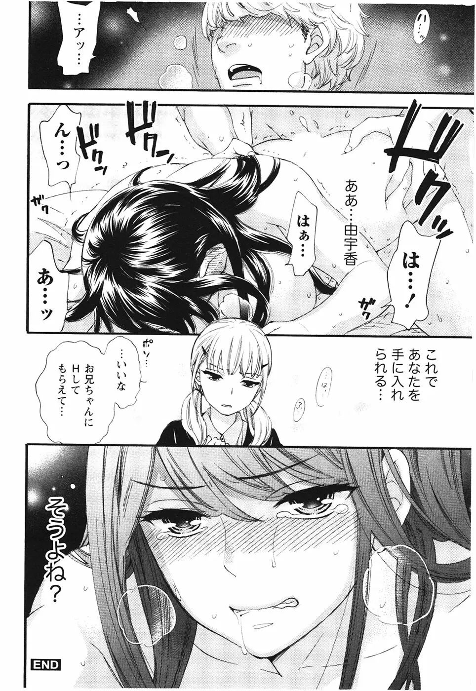 あなたと私は悪くない Page.173