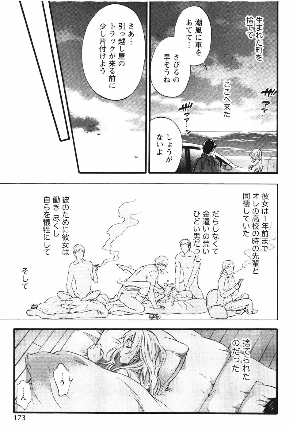 あなたと私は悪くない Page.176