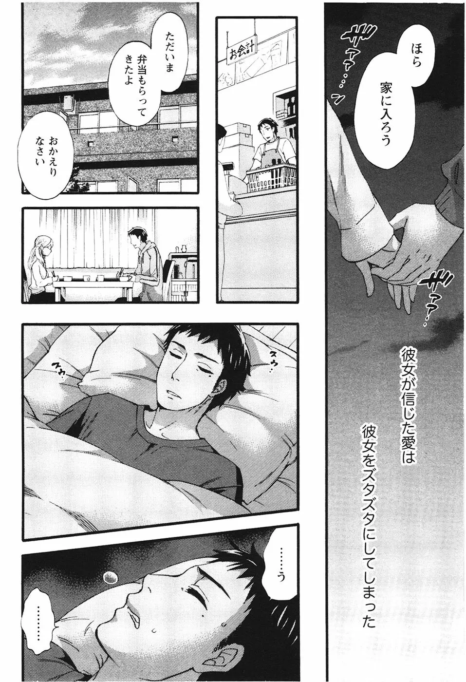 あなたと私は悪くない Page.179