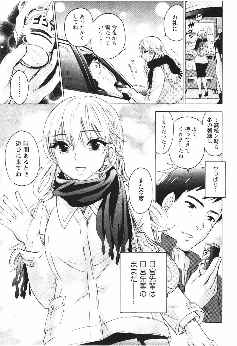 あなたと私は悪くない Page.18