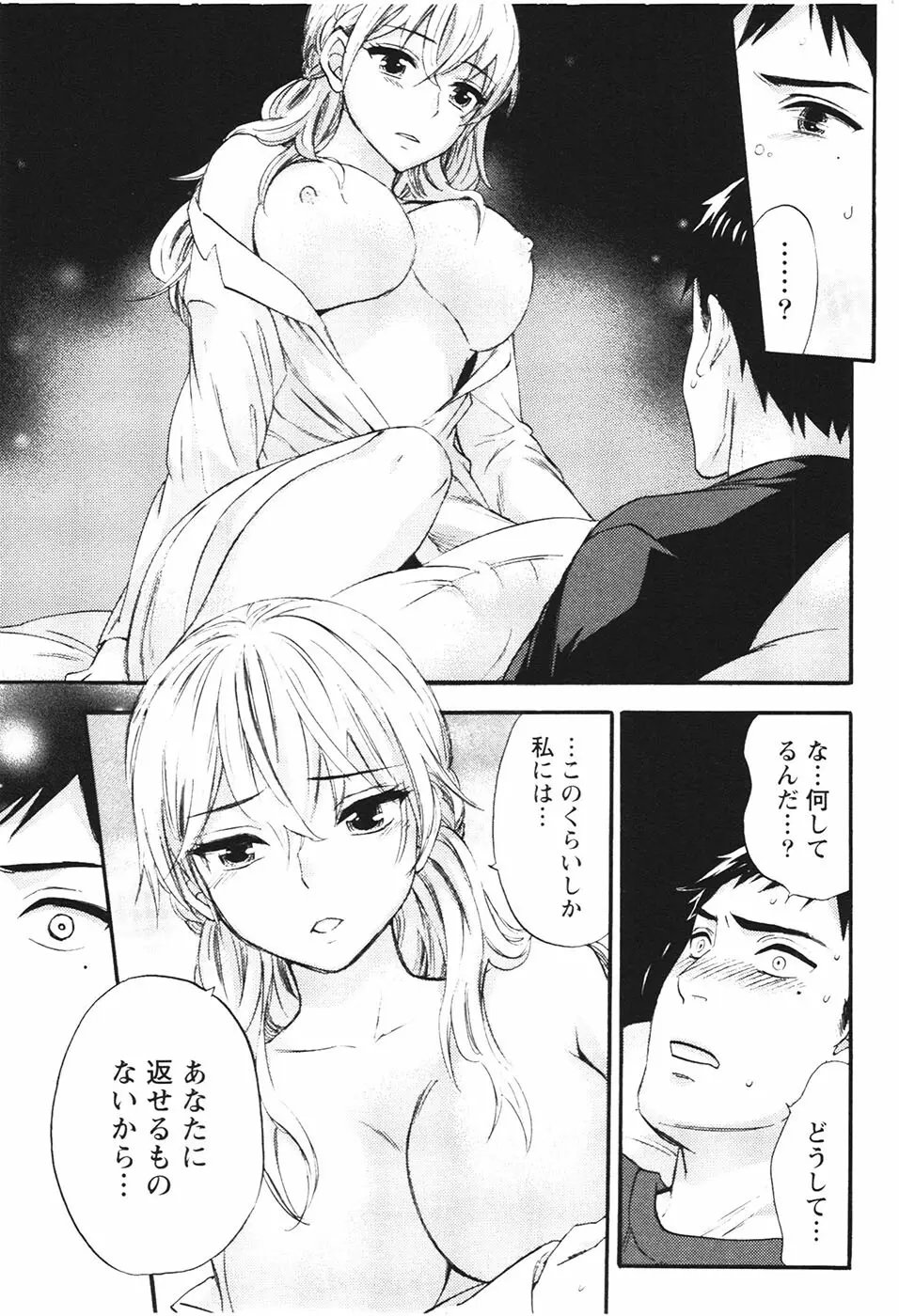 あなたと私は悪くない Page.180