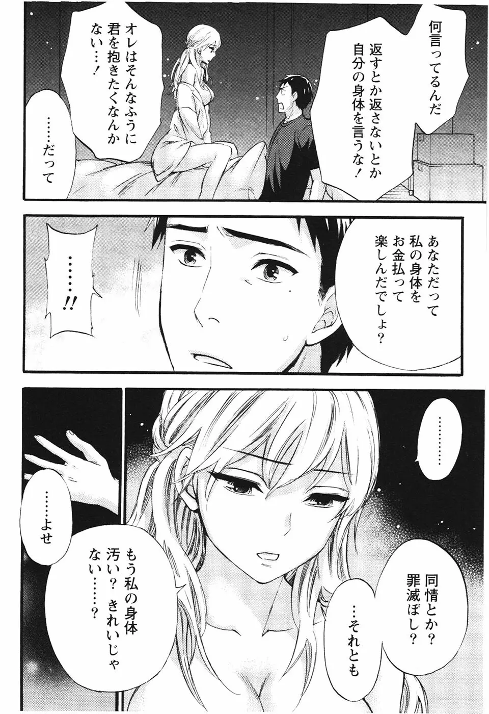 あなたと私は悪くない Page.181