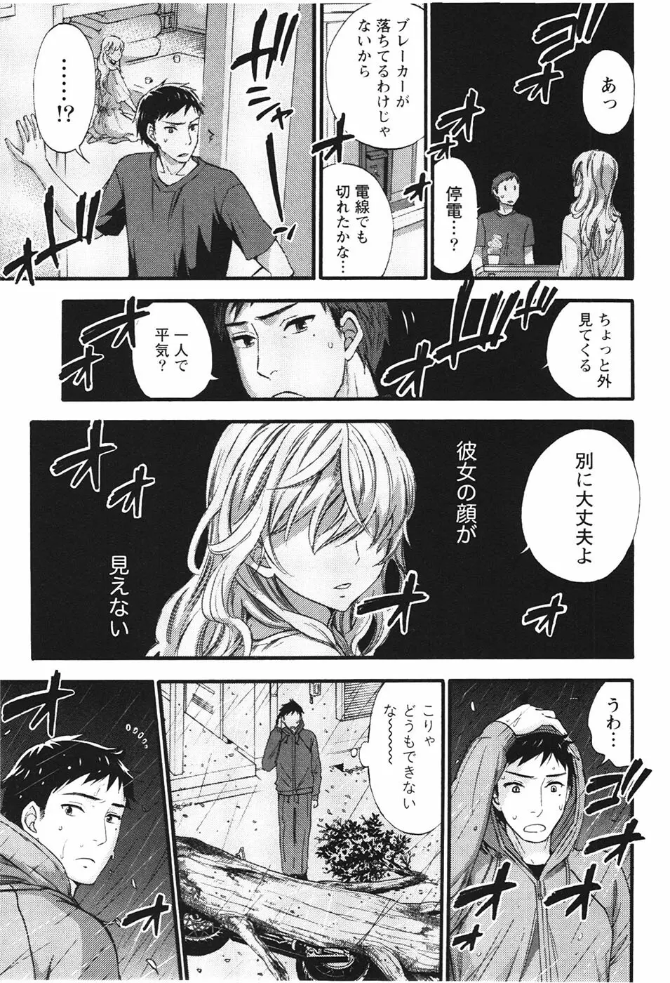 あなたと私は悪くない Page.186