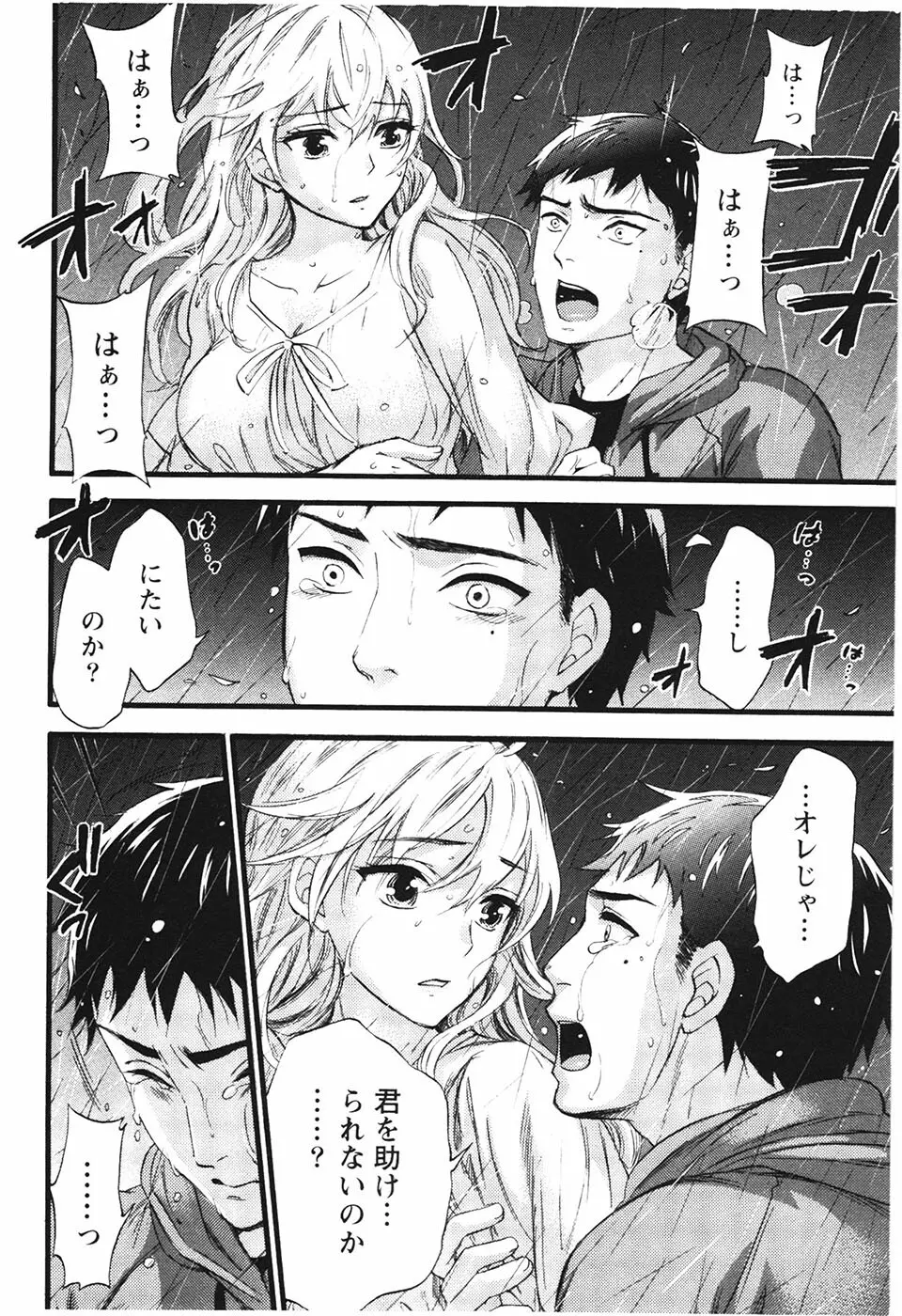 あなたと私は悪くない Page.189