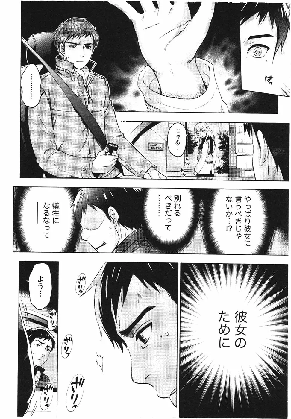 あなたと私は悪くない Page.19