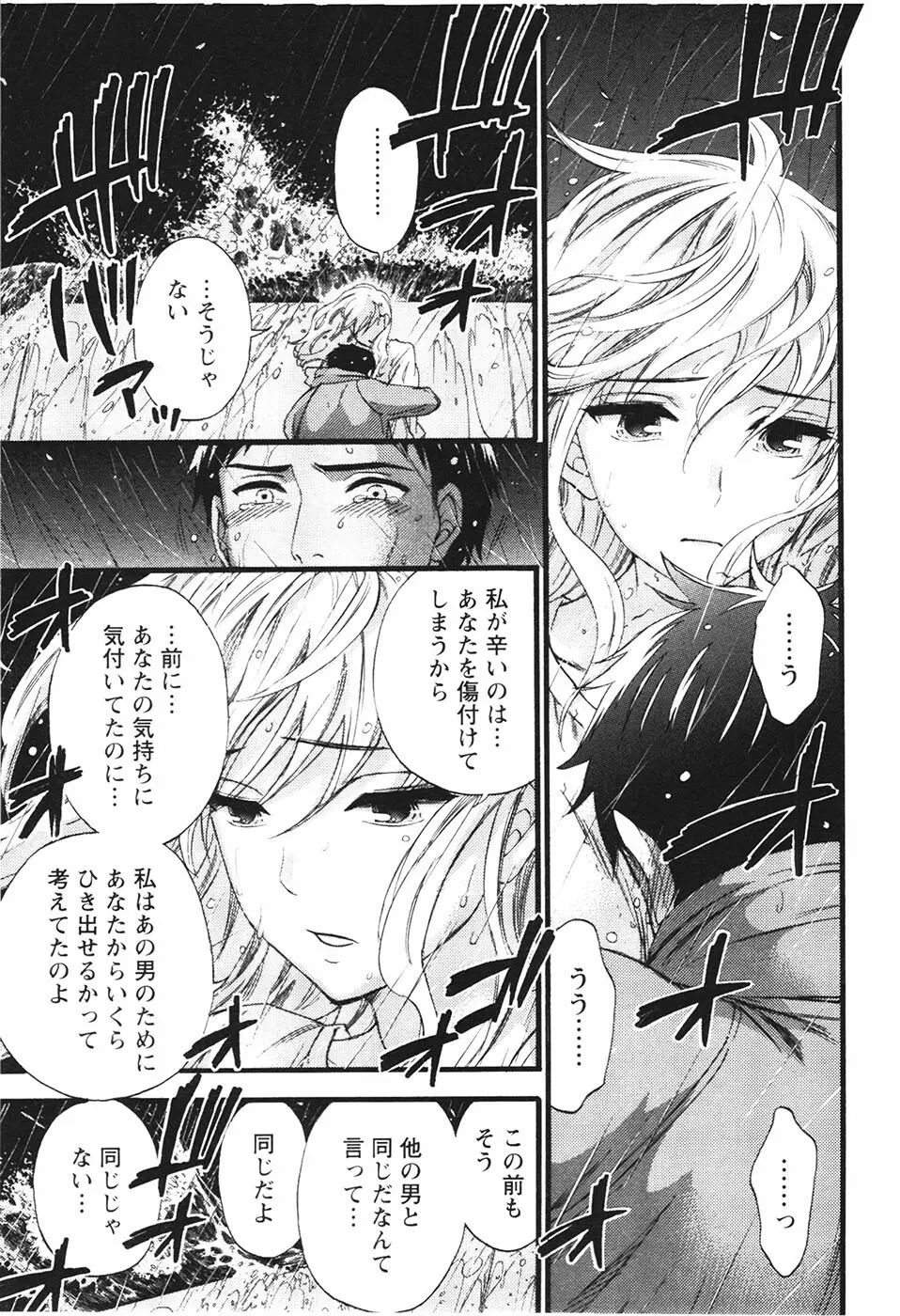 あなたと私は悪くない Page.190