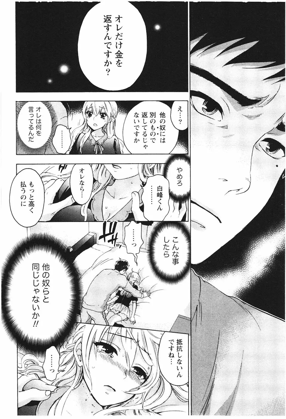 あなたと私は悪くない Page.25