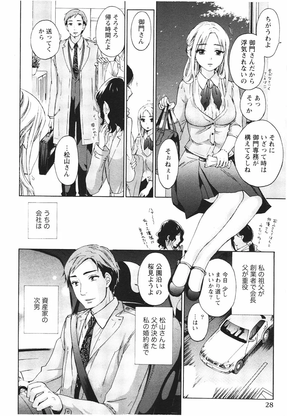 あなたと私は悪くない Page.33