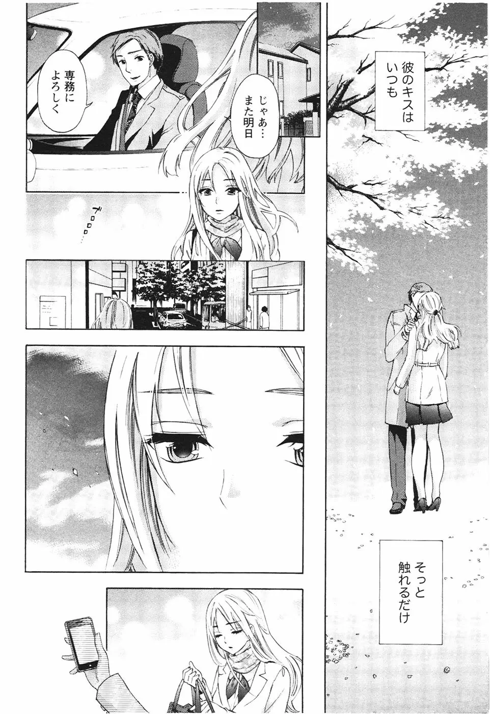 あなたと私は悪くない Page.35