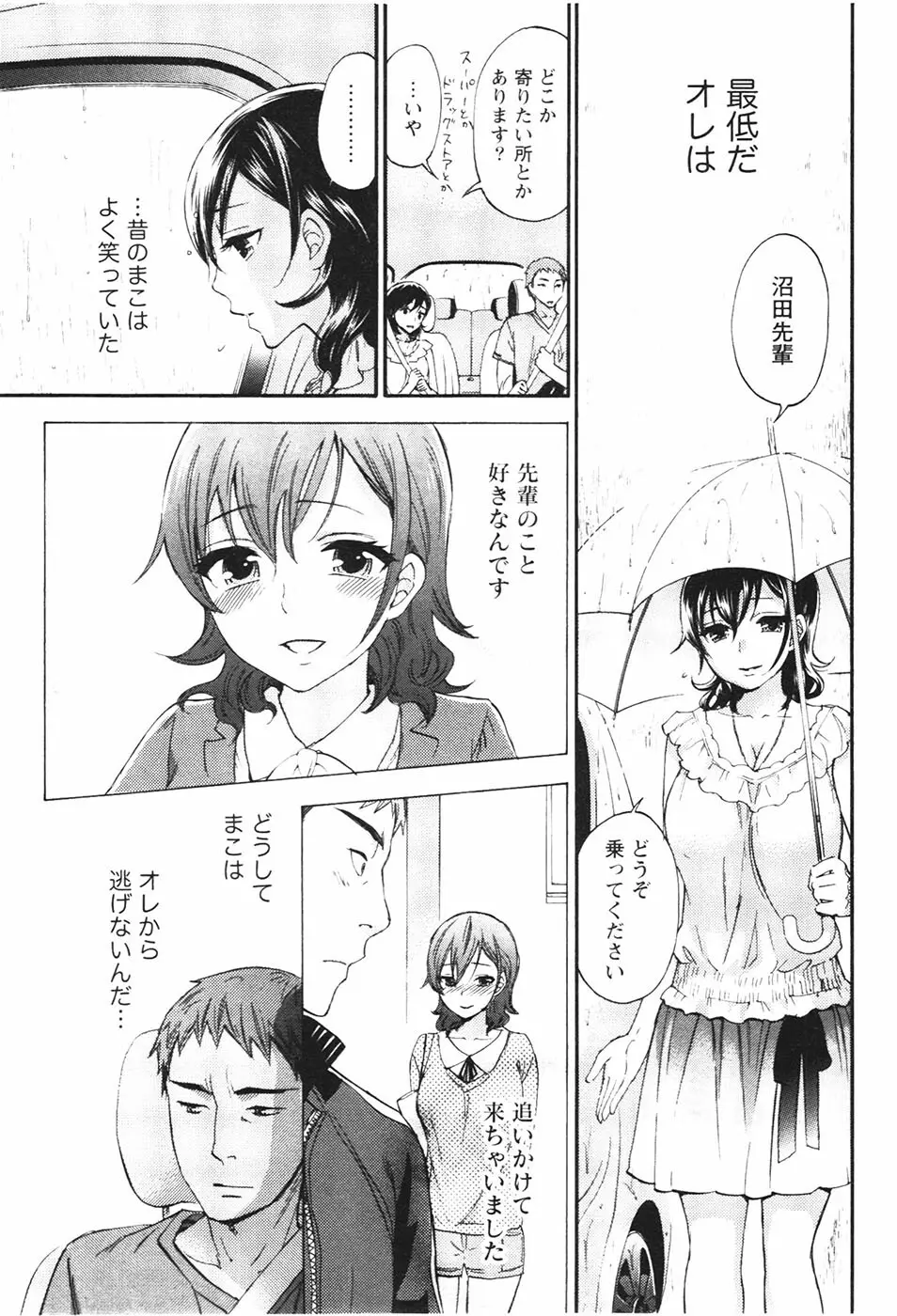 あなたと私は悪くない Page.56