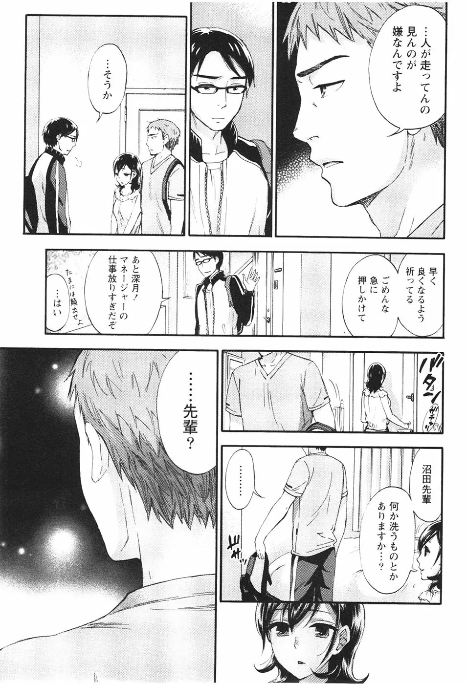 あなたと私は悪くない Page.58