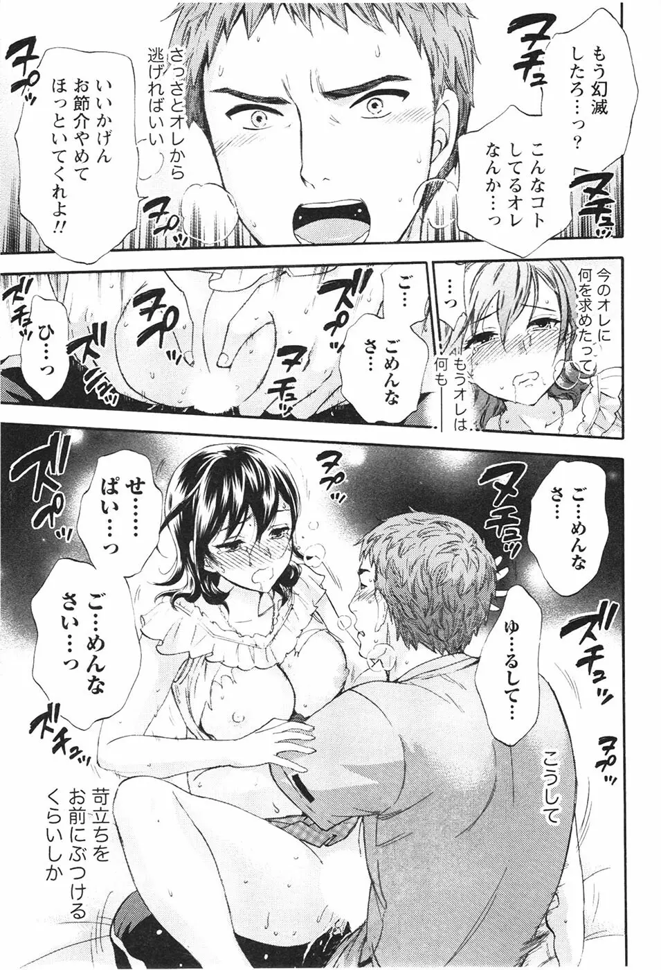 あなたと私は悪くない Page.64