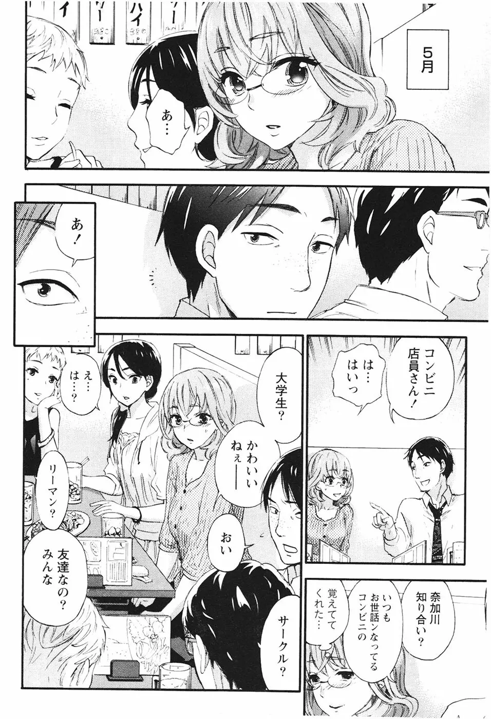 あなたと私は悪くない Page.71