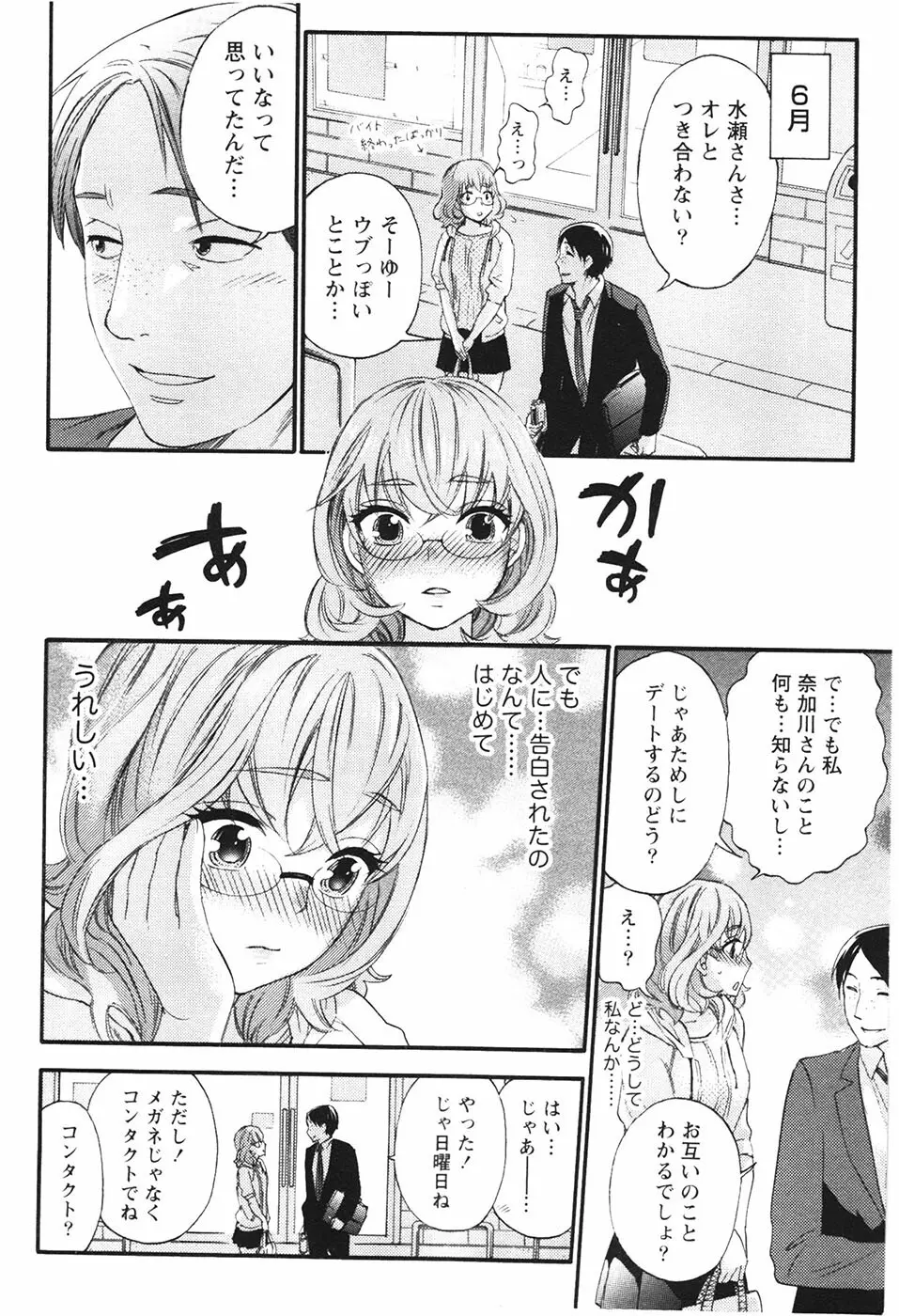 あなたと私は悪くない Page.73