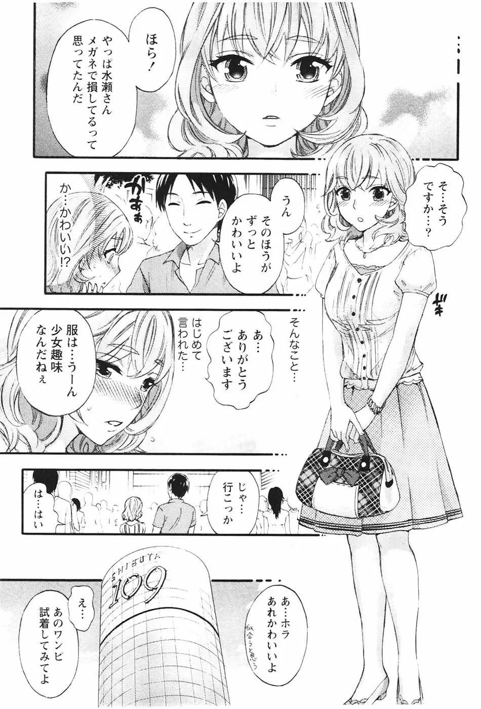 あなたと私は悪くない Page.74