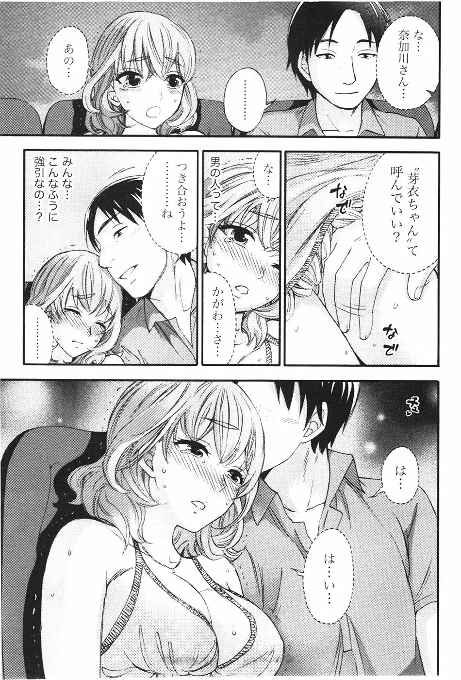 あなたと私は悪くない Page.76