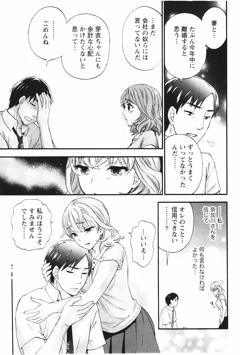 あなたと私は悪くない Page.82