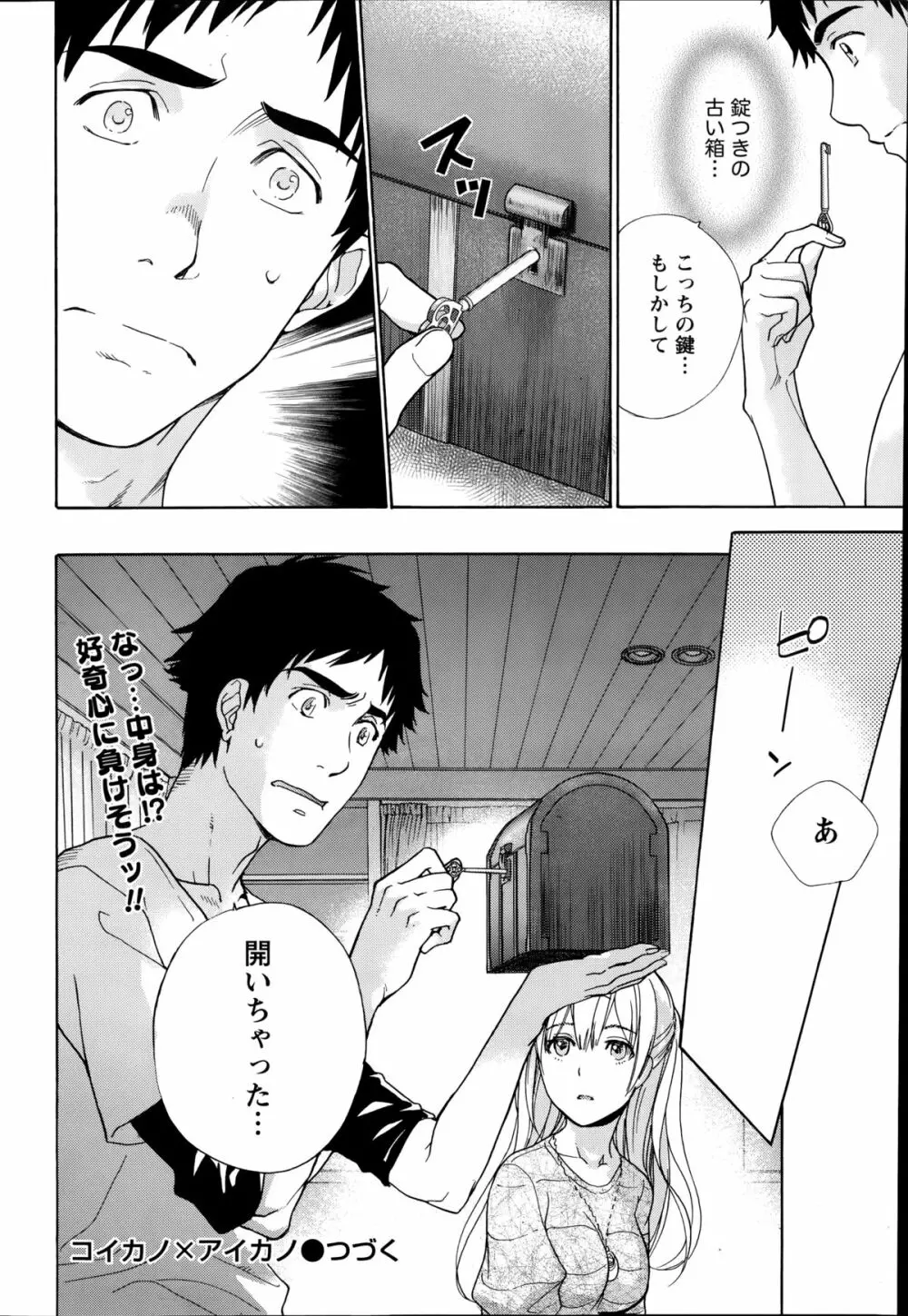 月刊 ビタマン 2014年8月号 Page.22