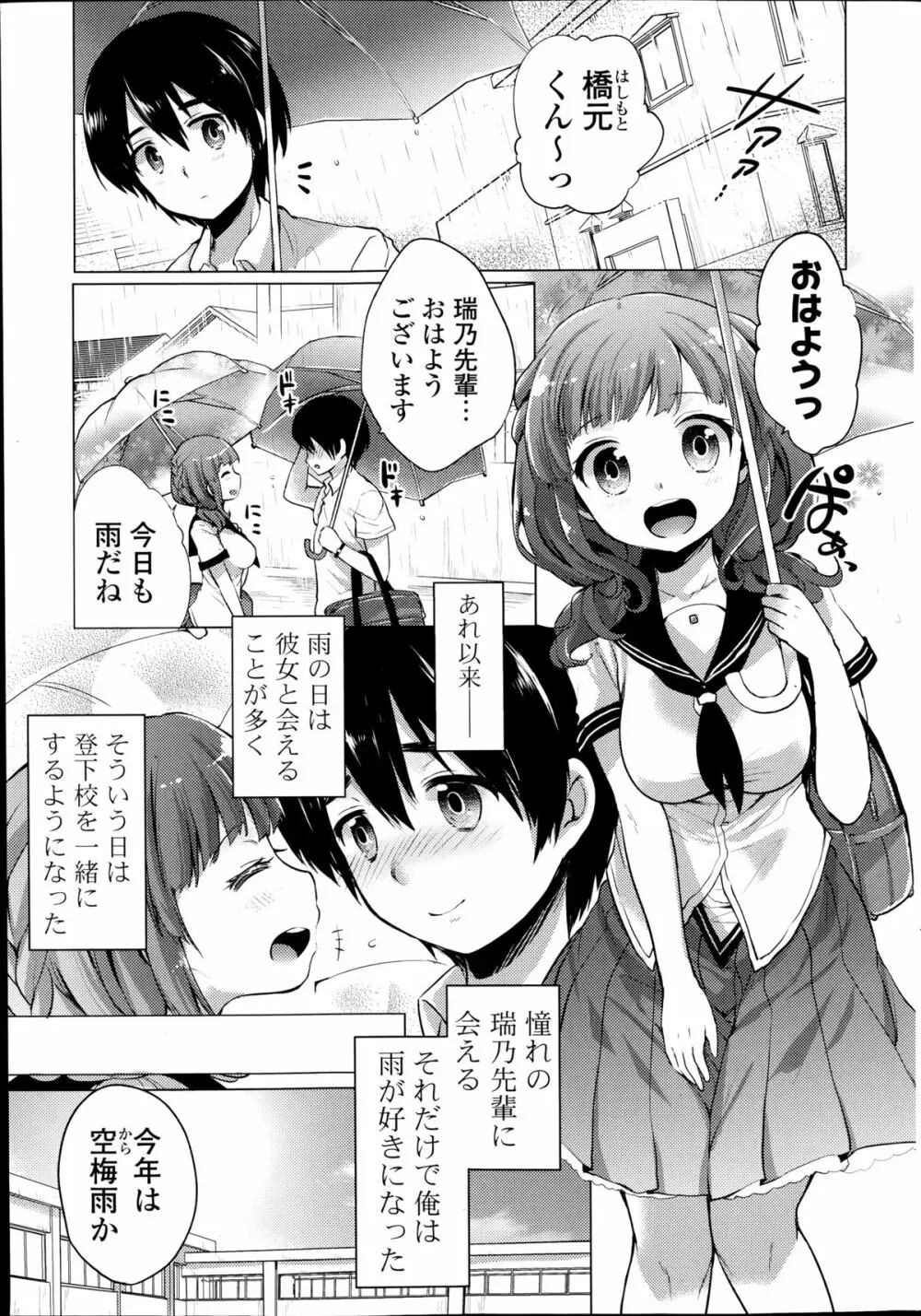 COMIC ポプリクラブ 2014年8月号 Page.27