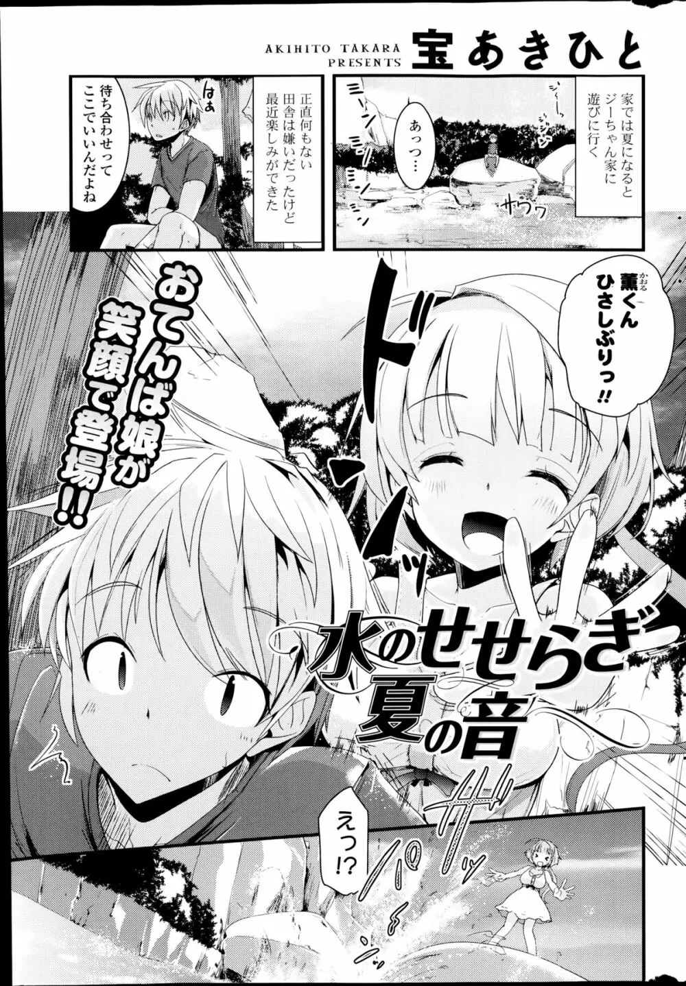 COMIC ポプリクラブ 2014年8月号 Page.291