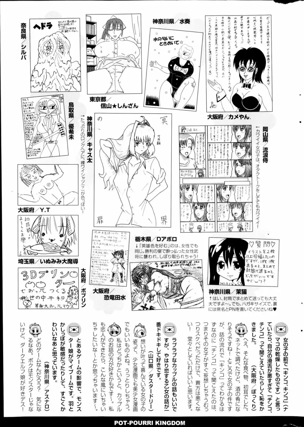 COMIC ポプリクラブ 2014年8月号 Page.321