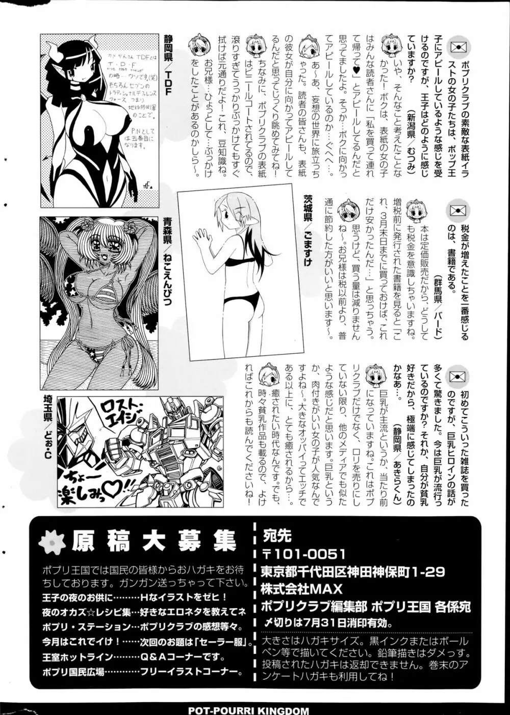 COMIC ポプリクラブ 2014年8月号 Page.322