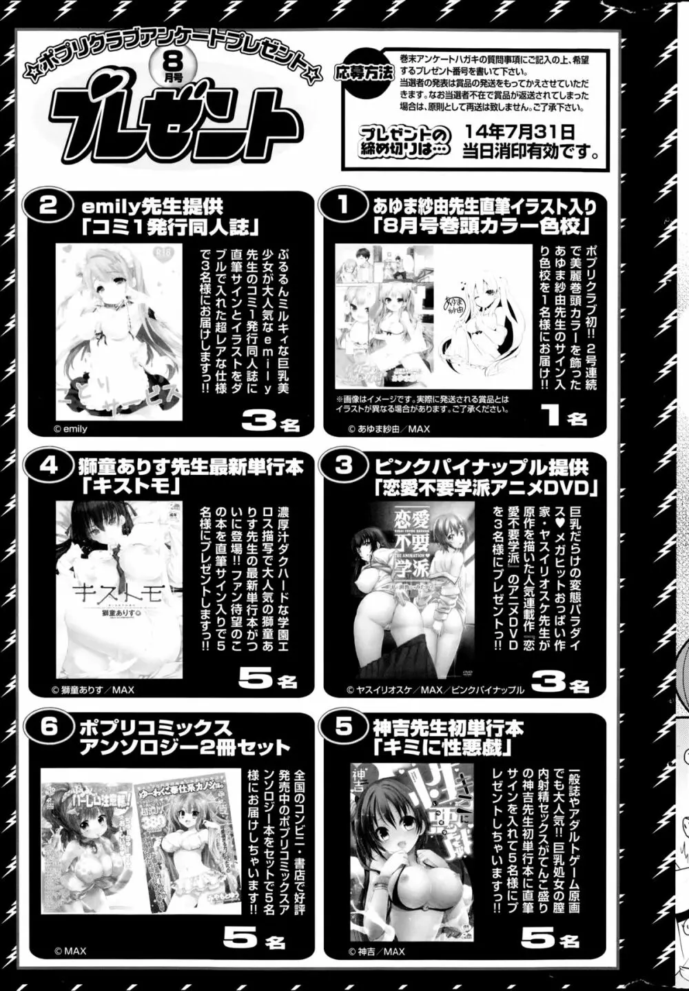 COMIC ポプリクラブ 2014年8月号 Page.323