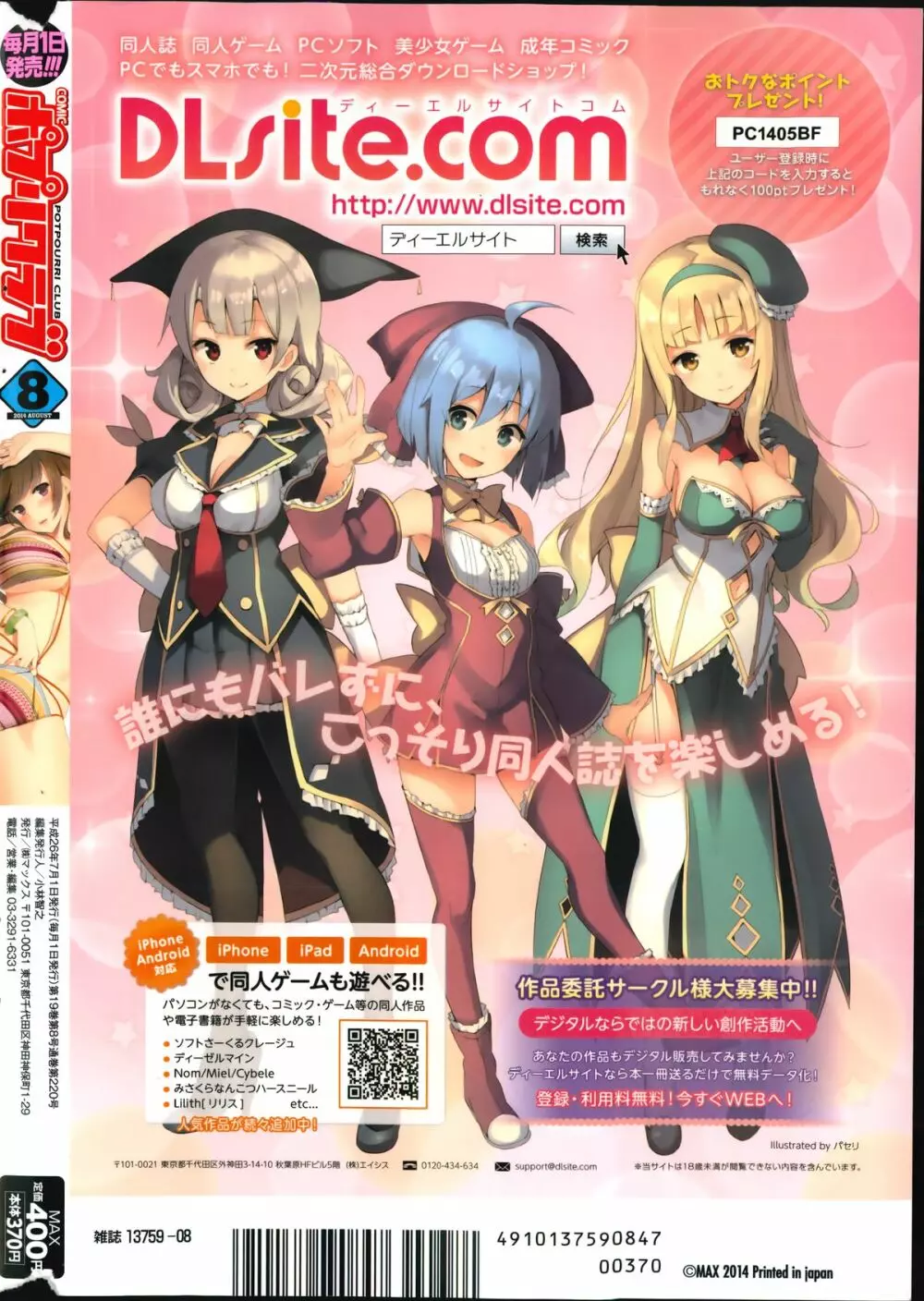 COMIC ポプリクラブ 2014年8月号 Page.332