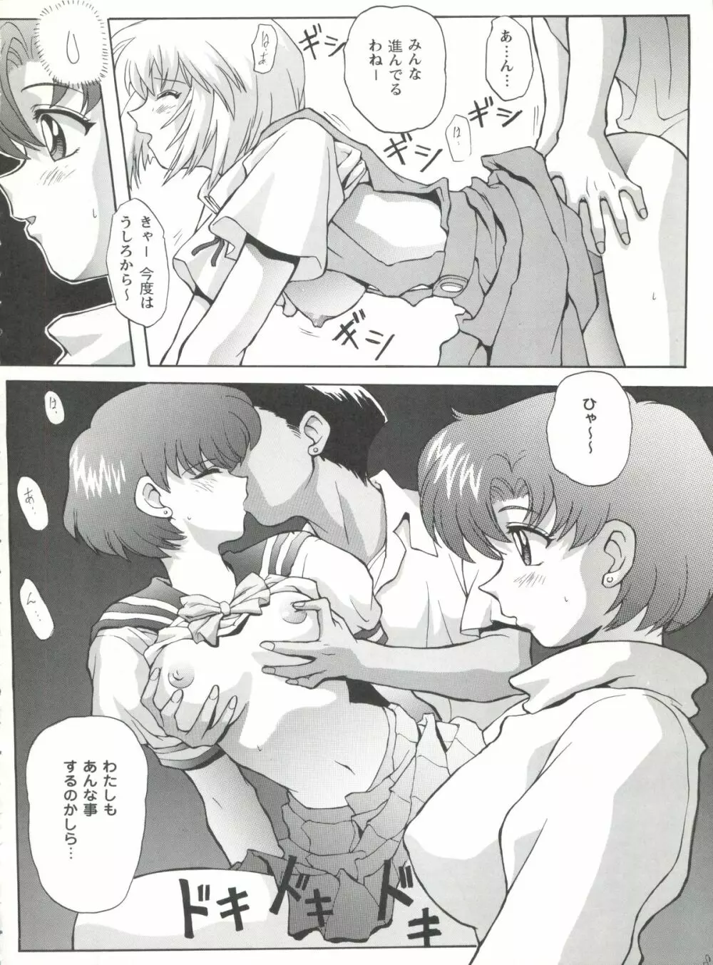 EVAGELIMOON Page.7